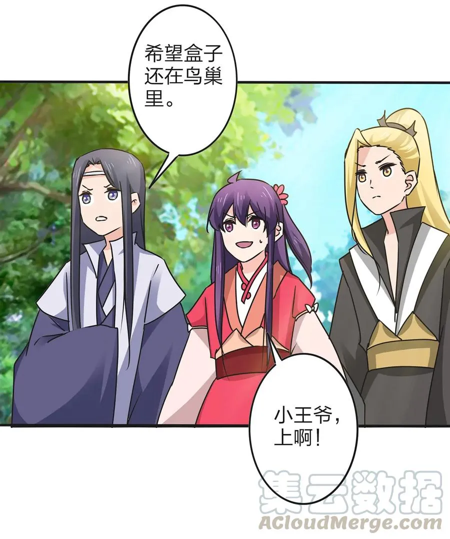 354 寻找宝盒 第4页