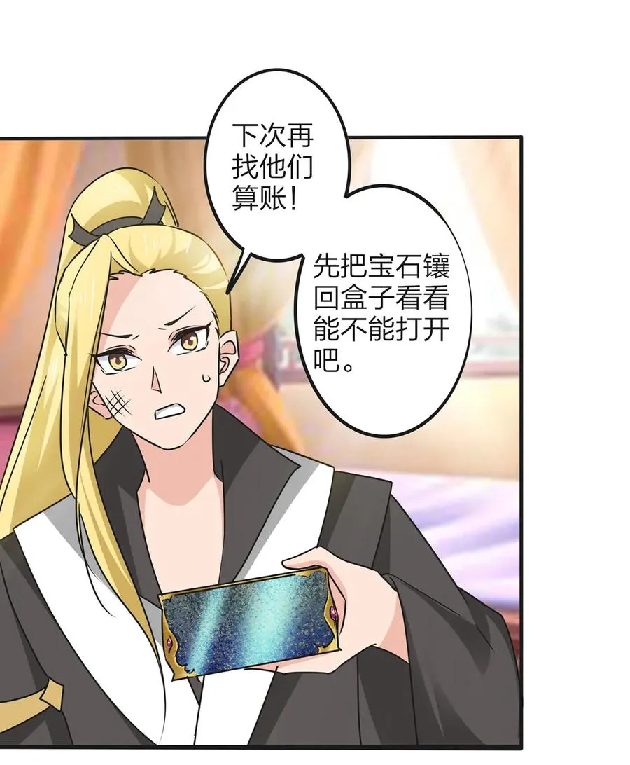354 寻找宝盒 第15页