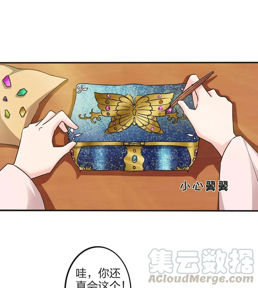 354 寻找宝盒 第16页