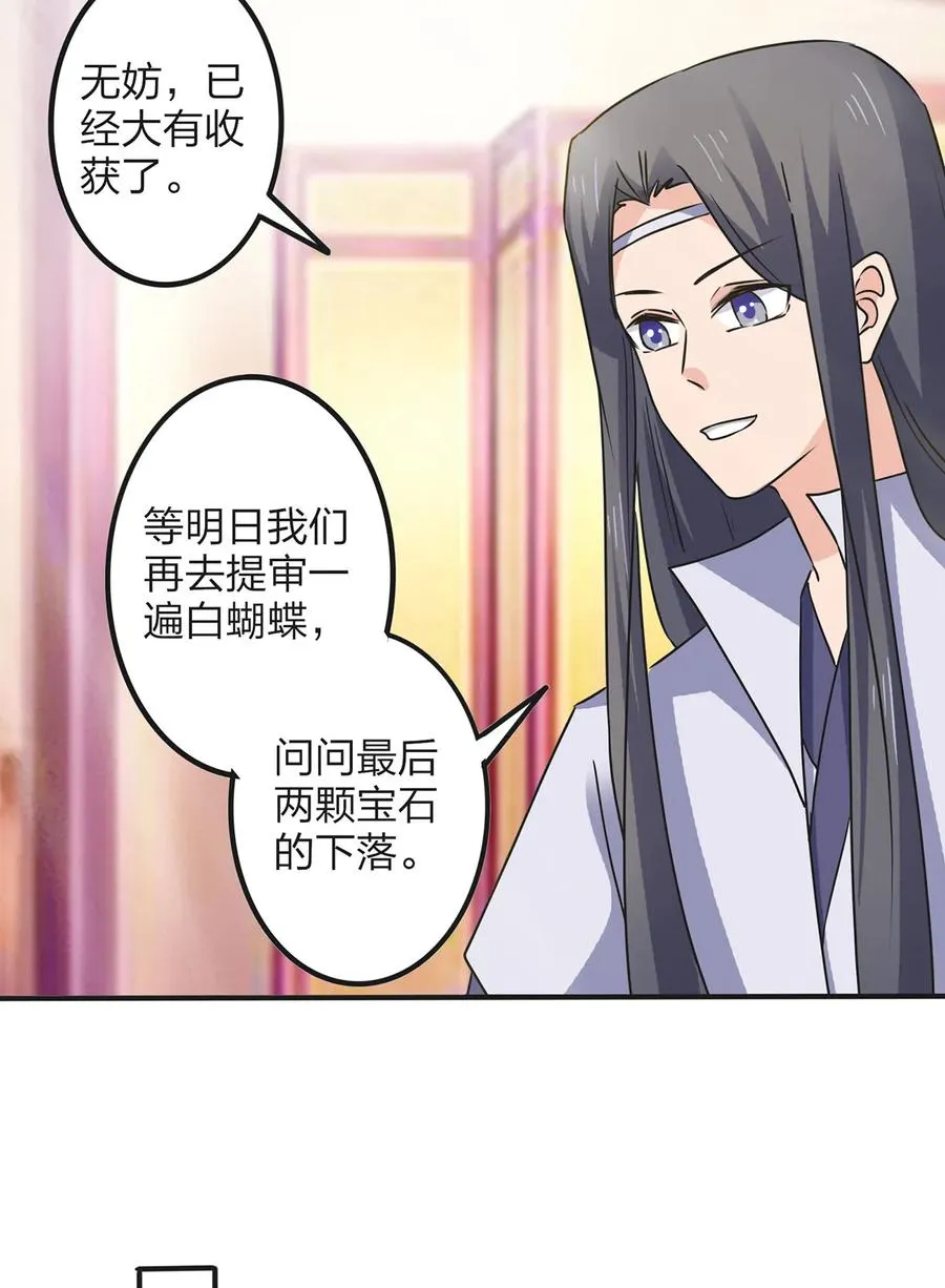 354 寻找宝盒 第24页