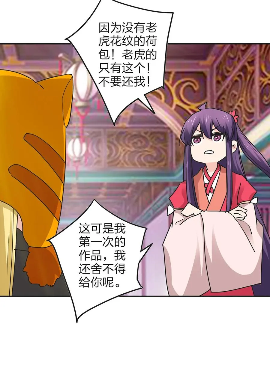 354 寻找宝盒 第33页