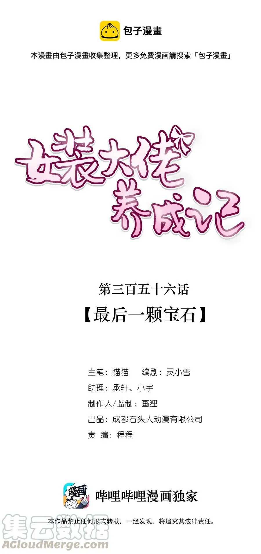 356 最后一颗宝石 第1页