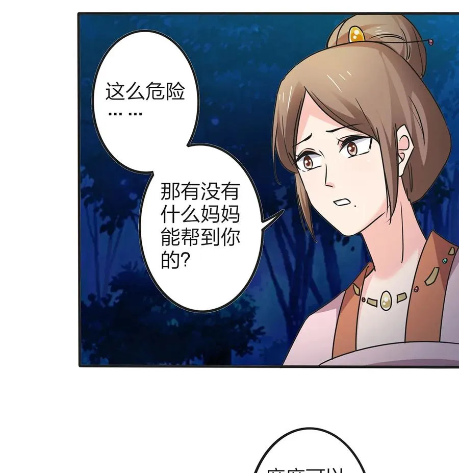 356 最后一颗宝石 第36页