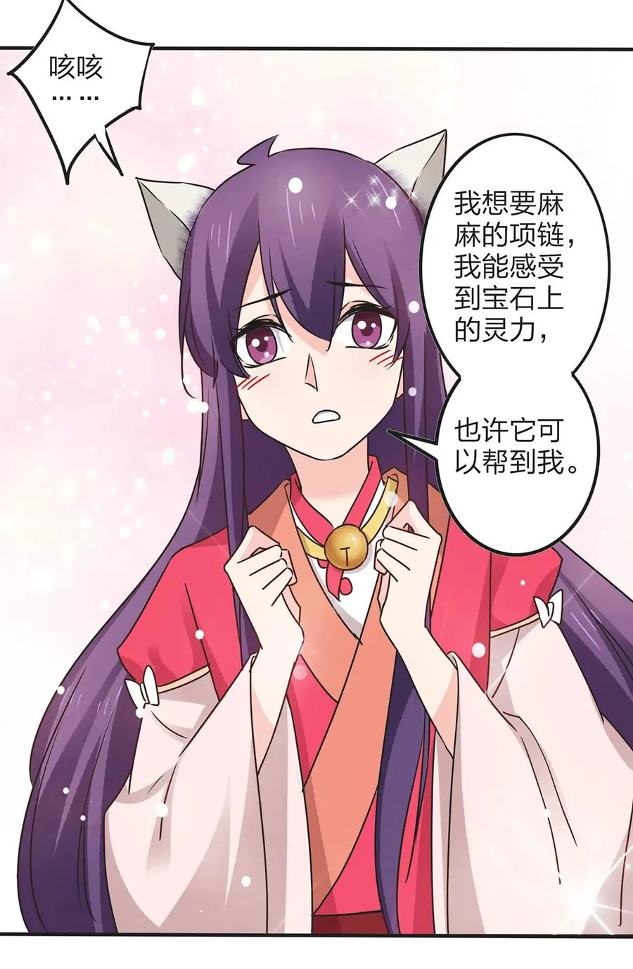 356 最后一颗宝石 第39页