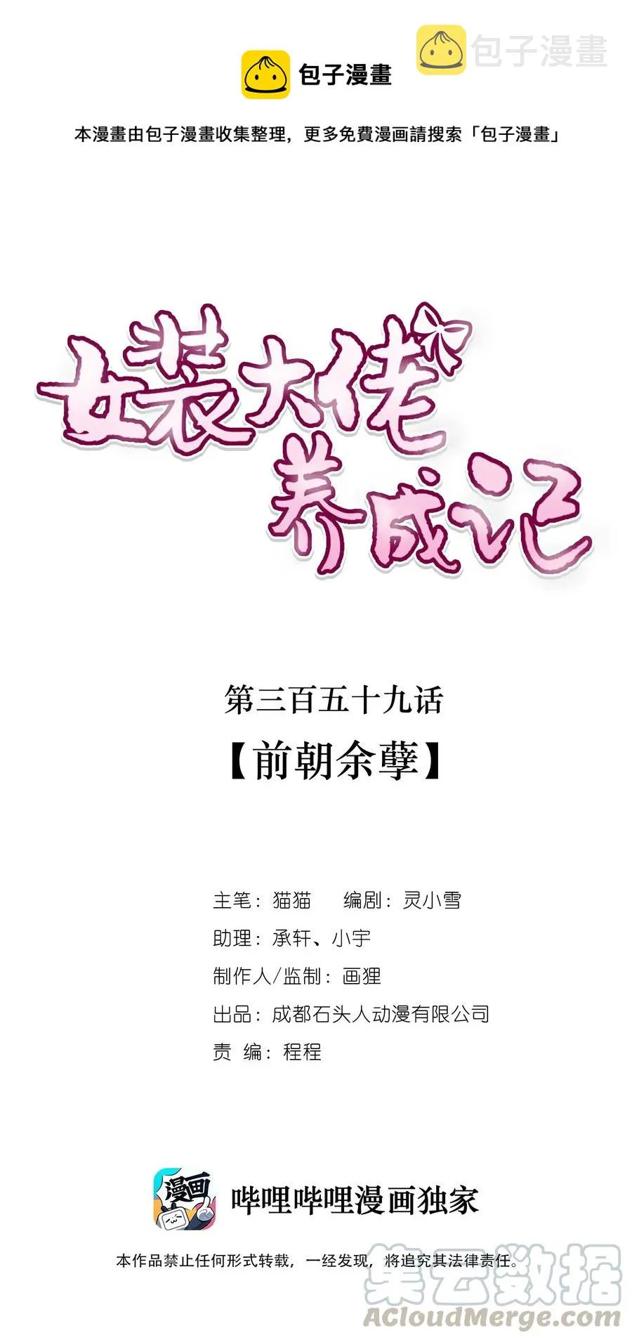 359 前朝余孽 第1页