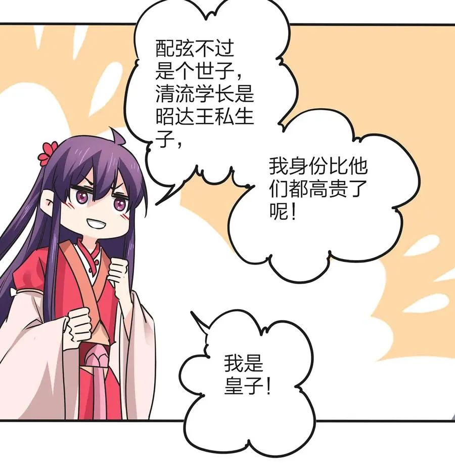 359 前朝余孽 第33页