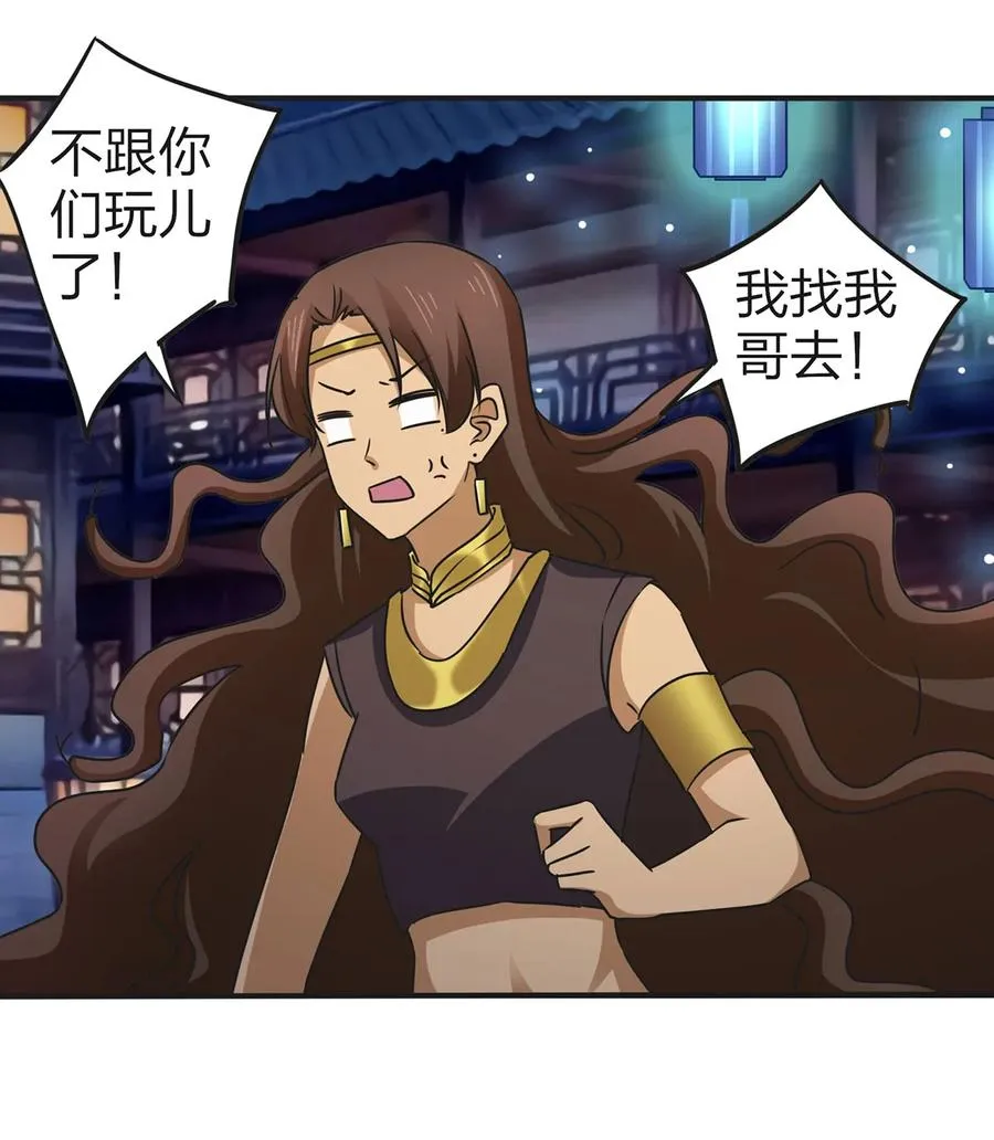 361 百鬼夜行 第2页