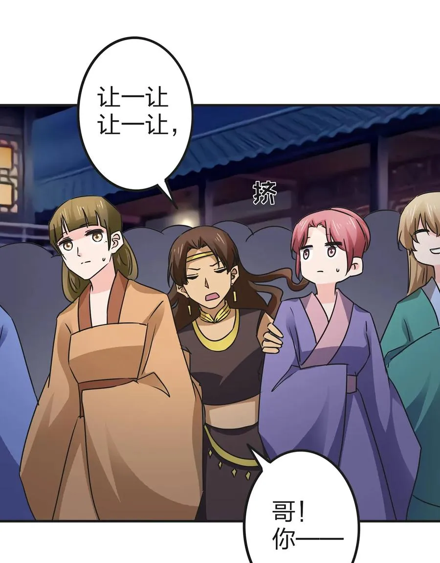 361 百鬼夜行 第6页
