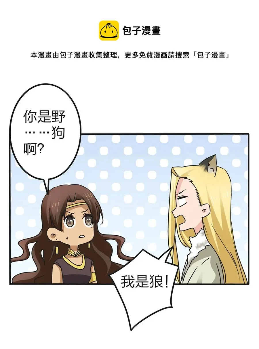 361 百鬼夜行 第11页