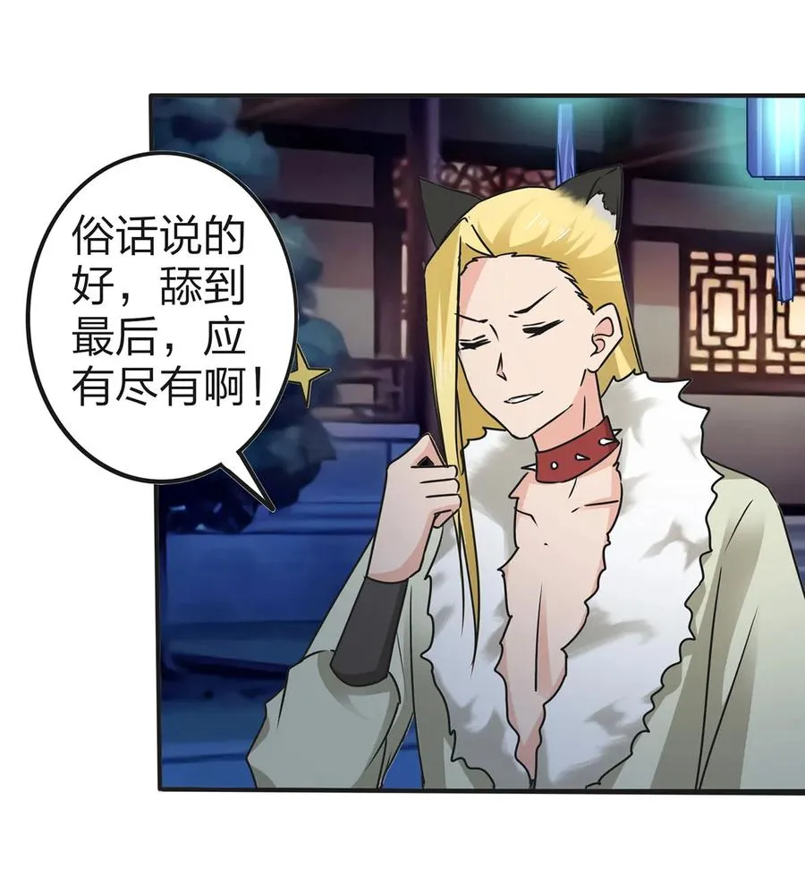 361 百鬼夜行 第18页