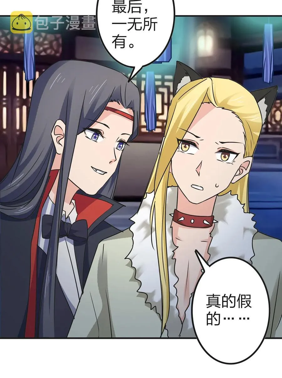 361 百鬼夜行 第20页