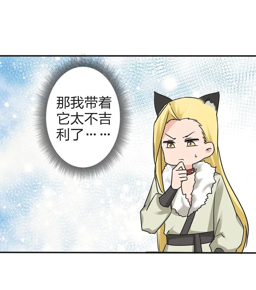 361 百鬼夜行 第21页