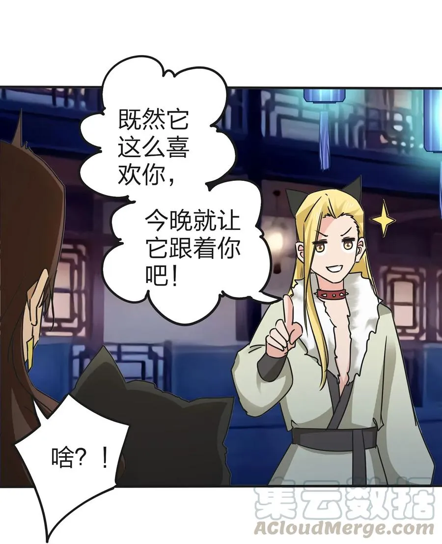 361 百鬼夜行 第22页