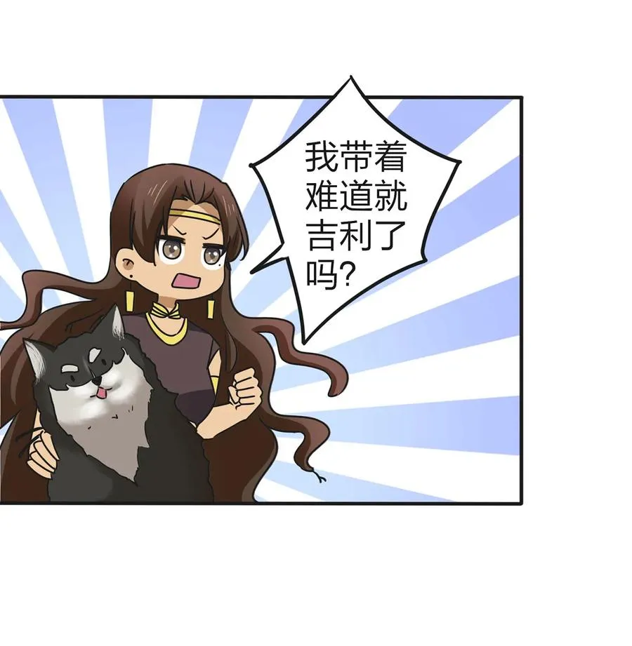 361 百鬼夜行 第23页