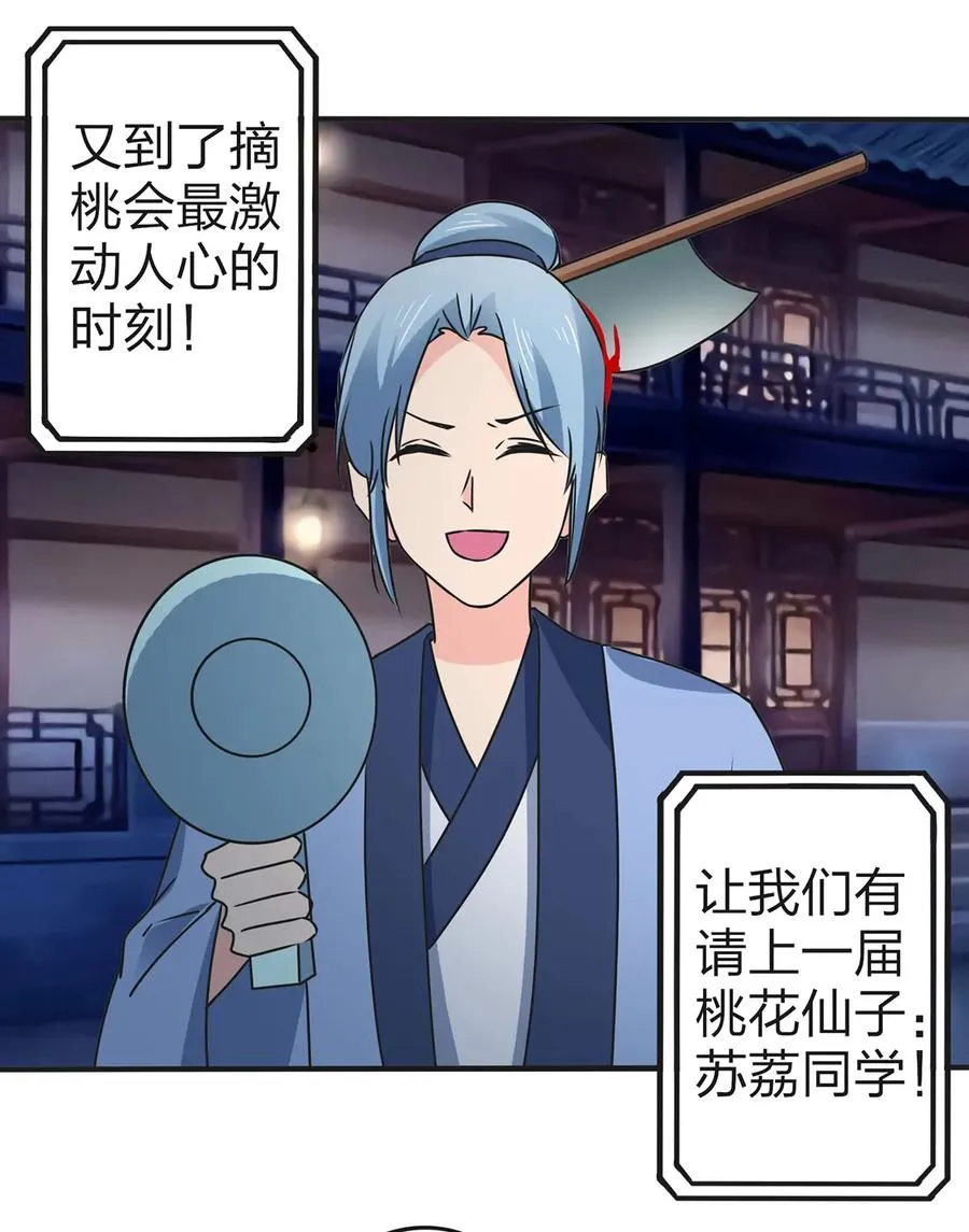 361 百鬼夜行 第26页