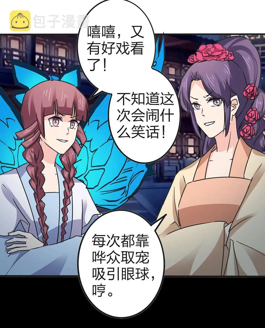 361 百鬼夜行 第27页