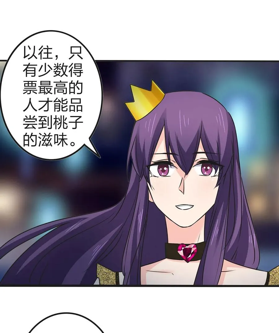 361 百鬼夜行 第30页