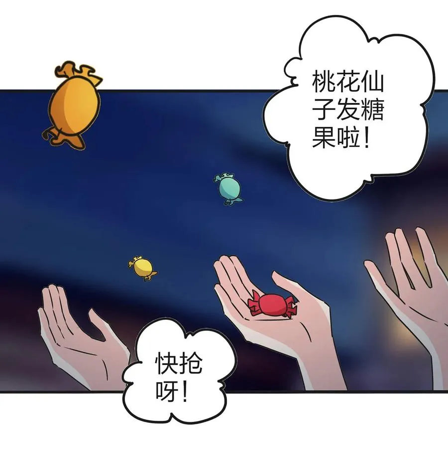 361 百鬼夜行 第33页
