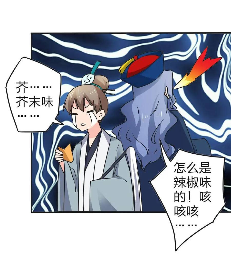 361 百鬼夜行 第35页