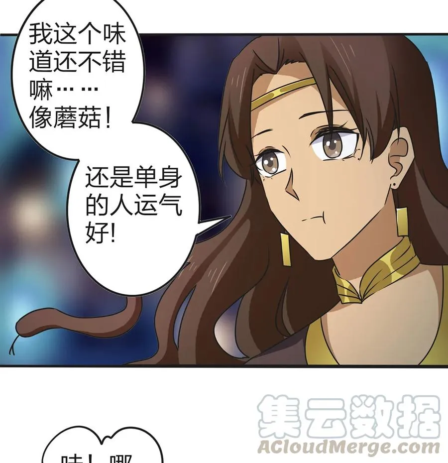 361 百鬼夜行 第37页
