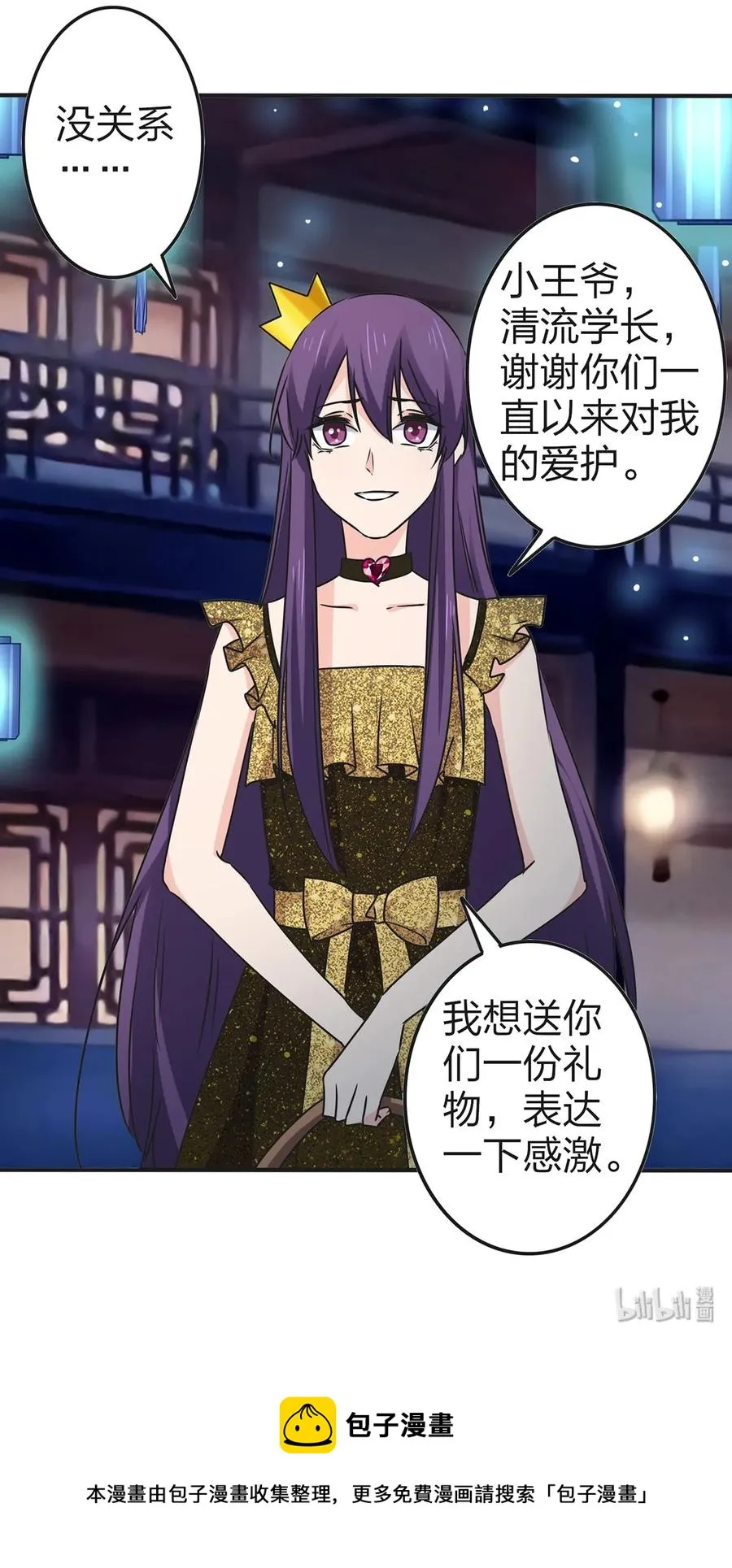 361 百鬼夜行 第41页