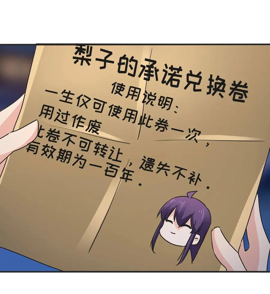 362 特别的礼物 第23页