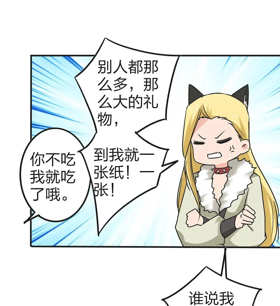 362 特别的礼物 第36页
