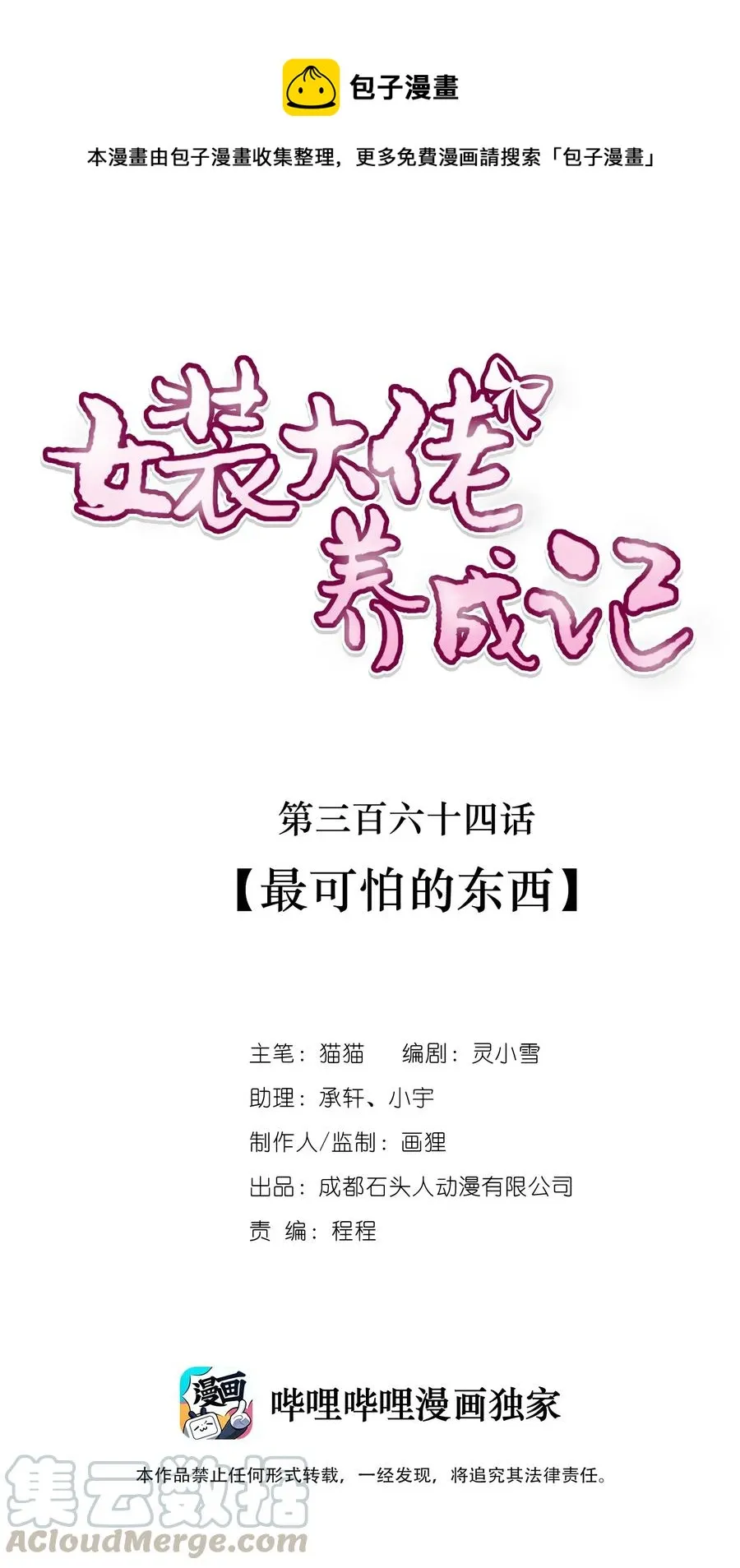 364 最可怕的东西 第1页
