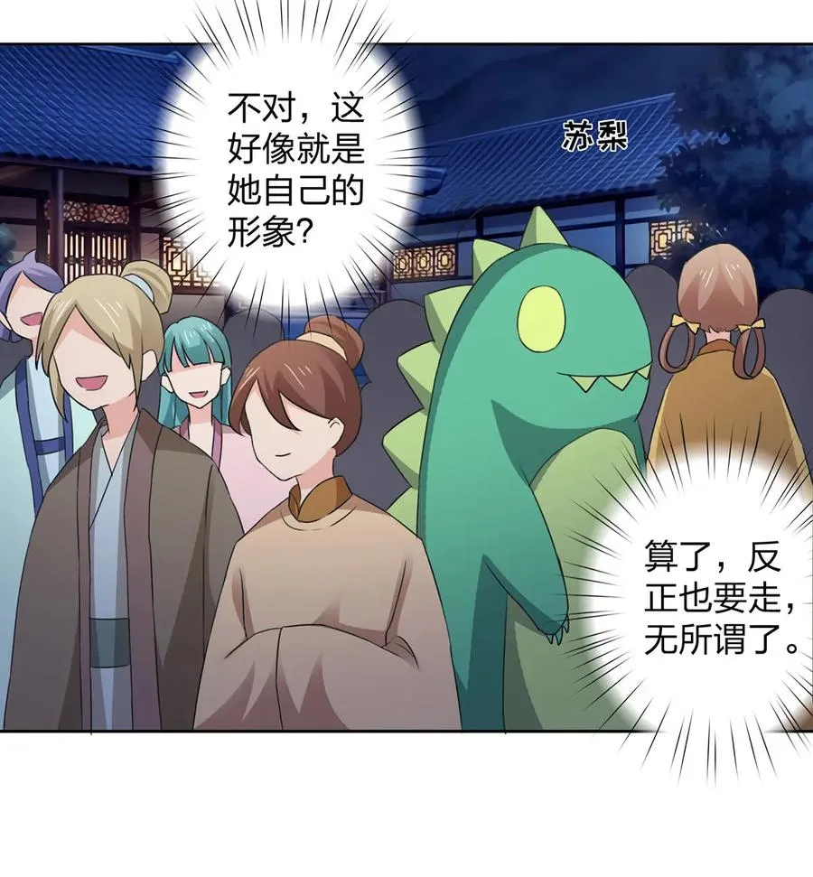 366 不速之客 第12页