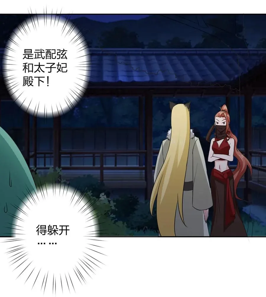 366 不速之客 第14页
