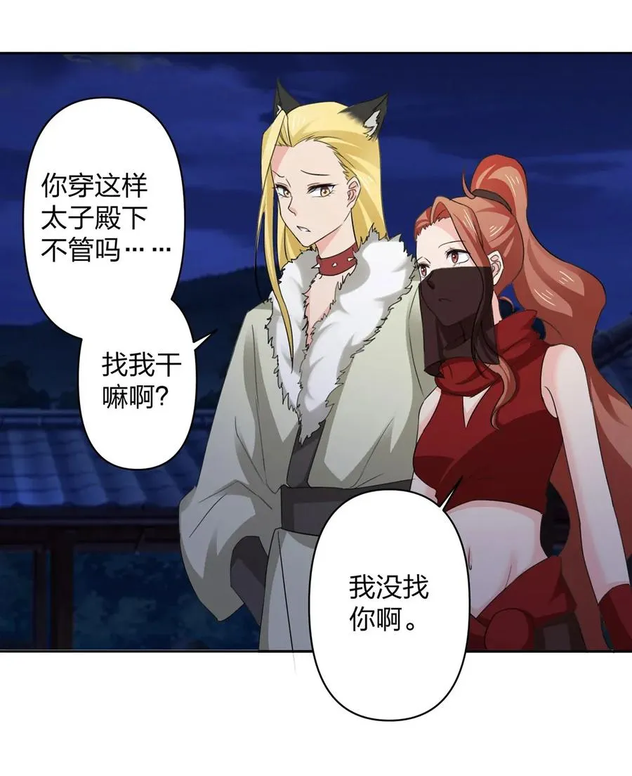 366 不速之客 第15页