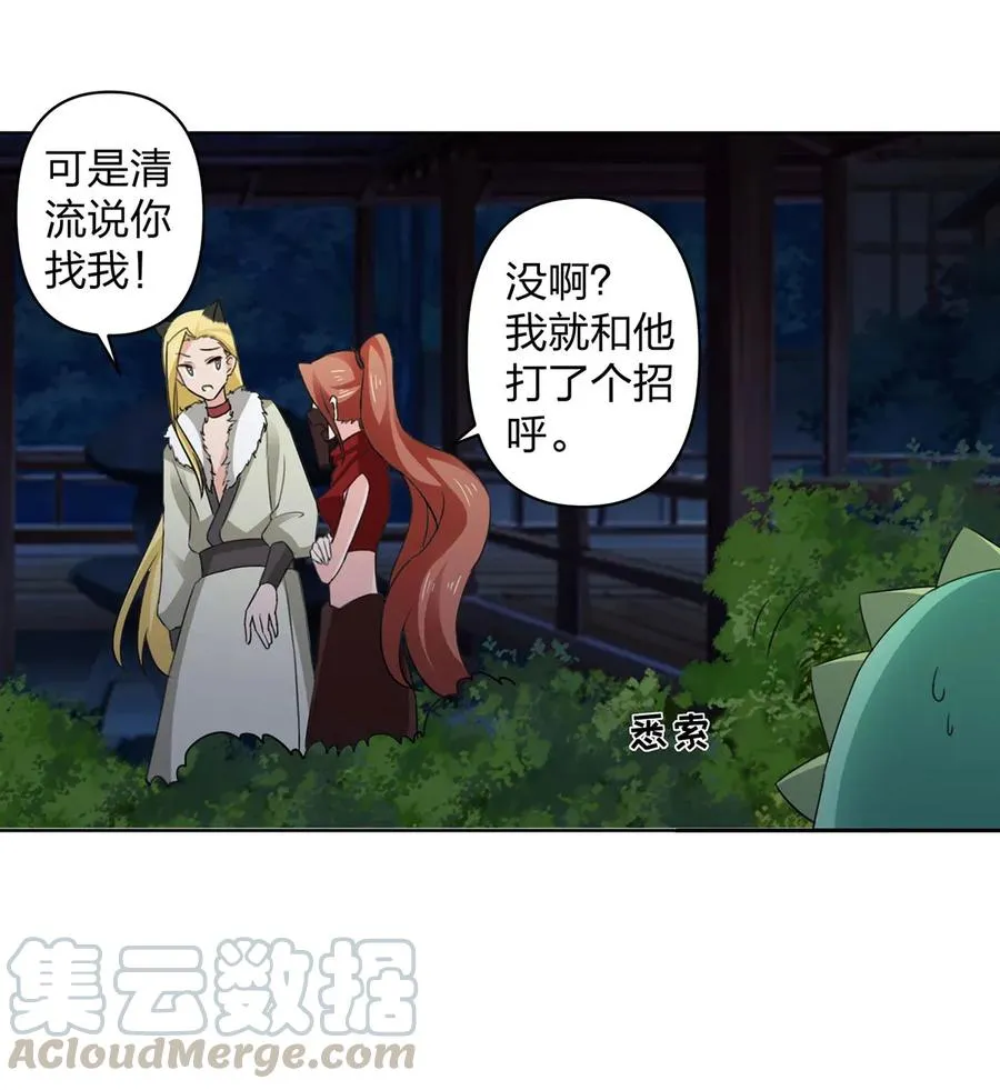 366 不速之客 第16页