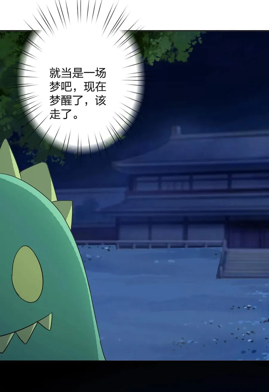 366 不速之客 第21页