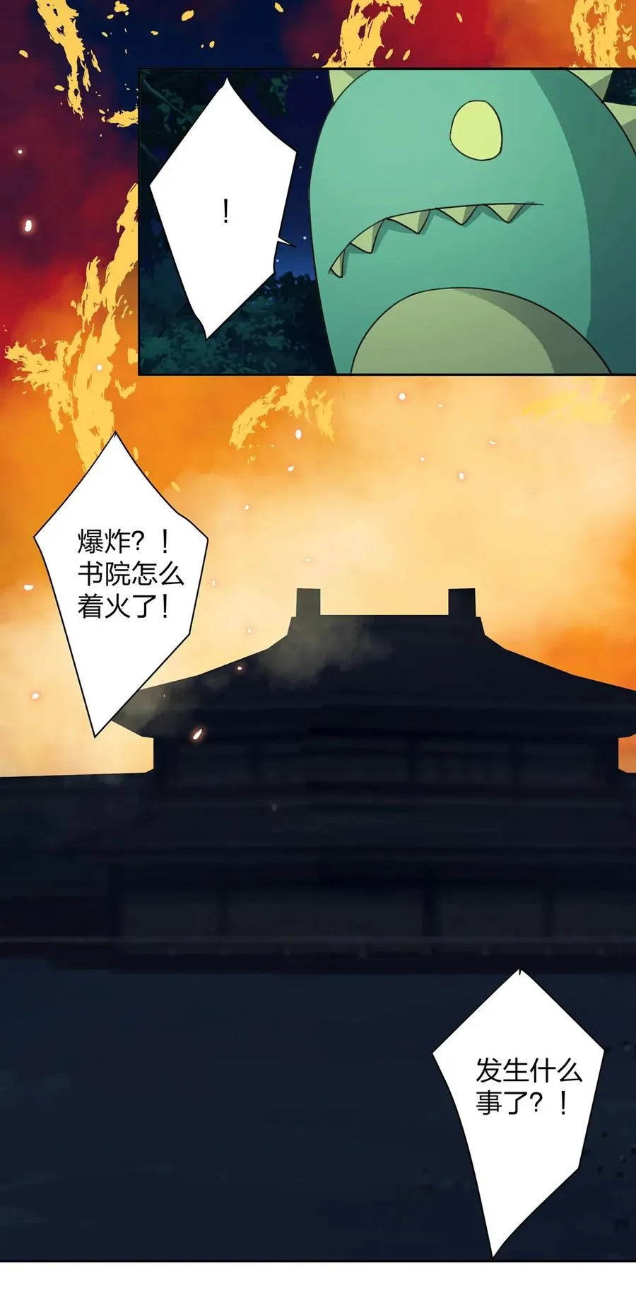366 不速之客 第23页