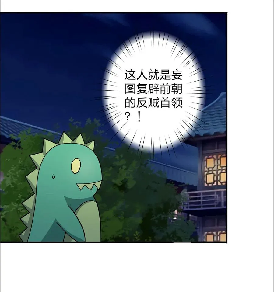 367 乱臣贼子 第5页