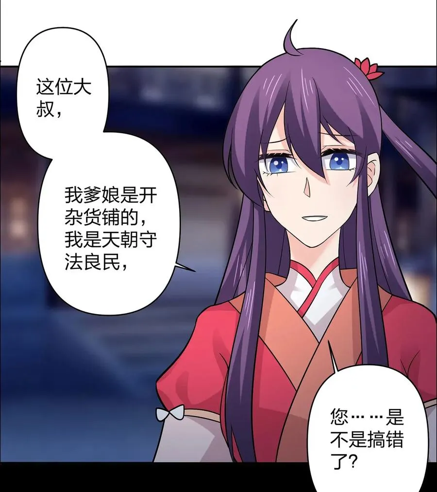 367 乱臣贼子 第6页