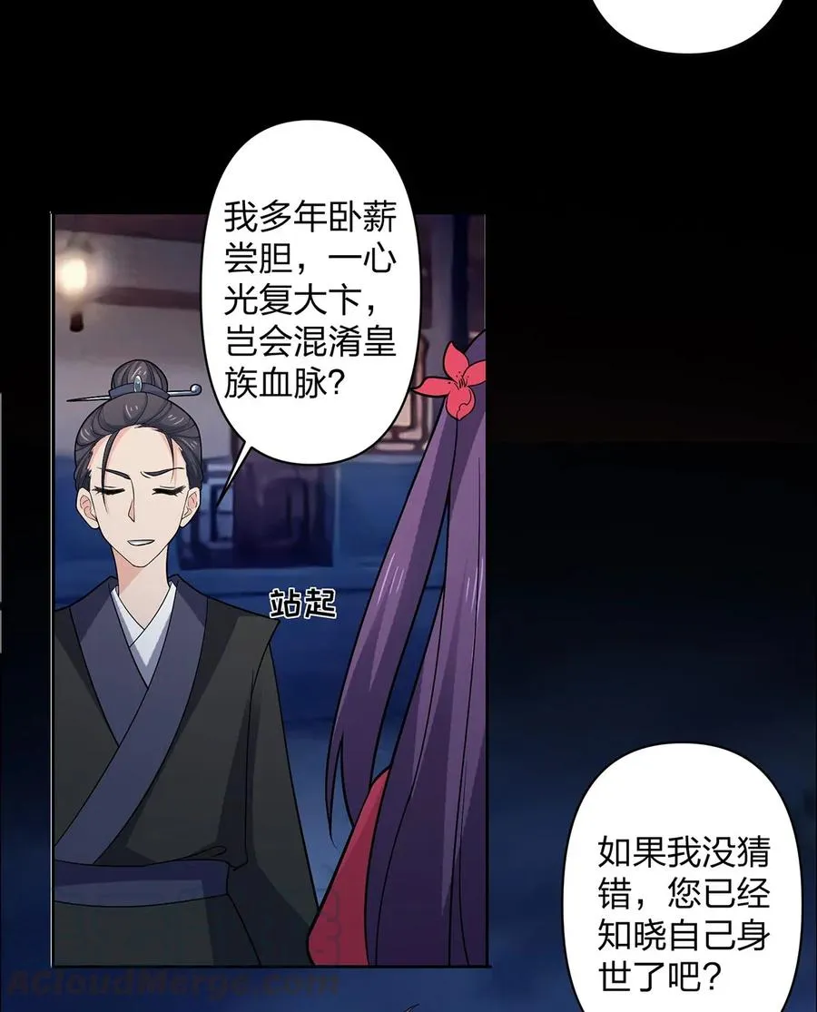 367 乱臣贼子 第7页