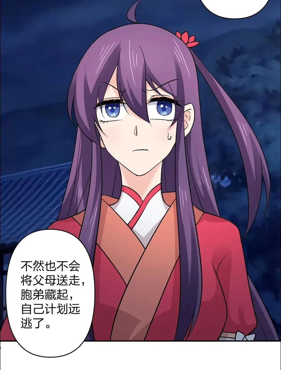 367 乱臣贼子 第8页