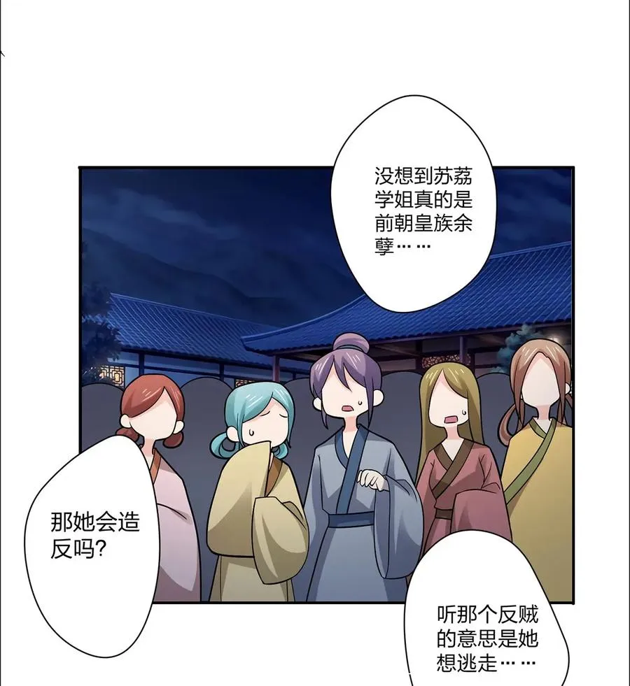 367 乱臣贼子 第9页