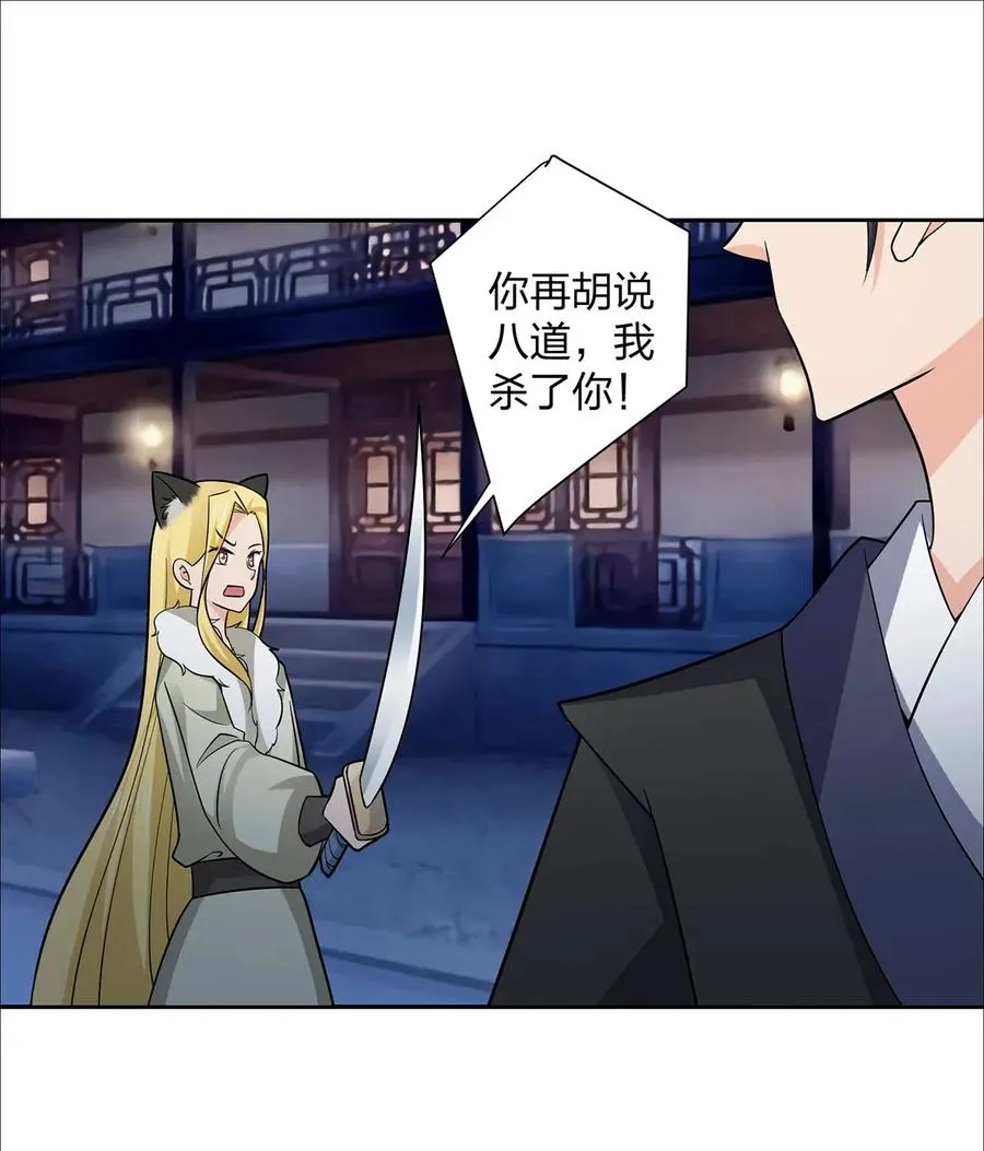 367 乱臣贼子 第11页