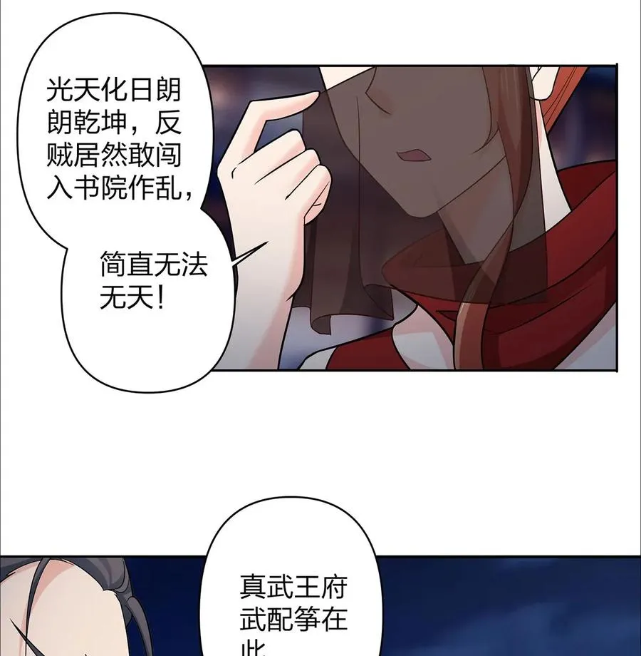 367 乱臣贼子 第12页