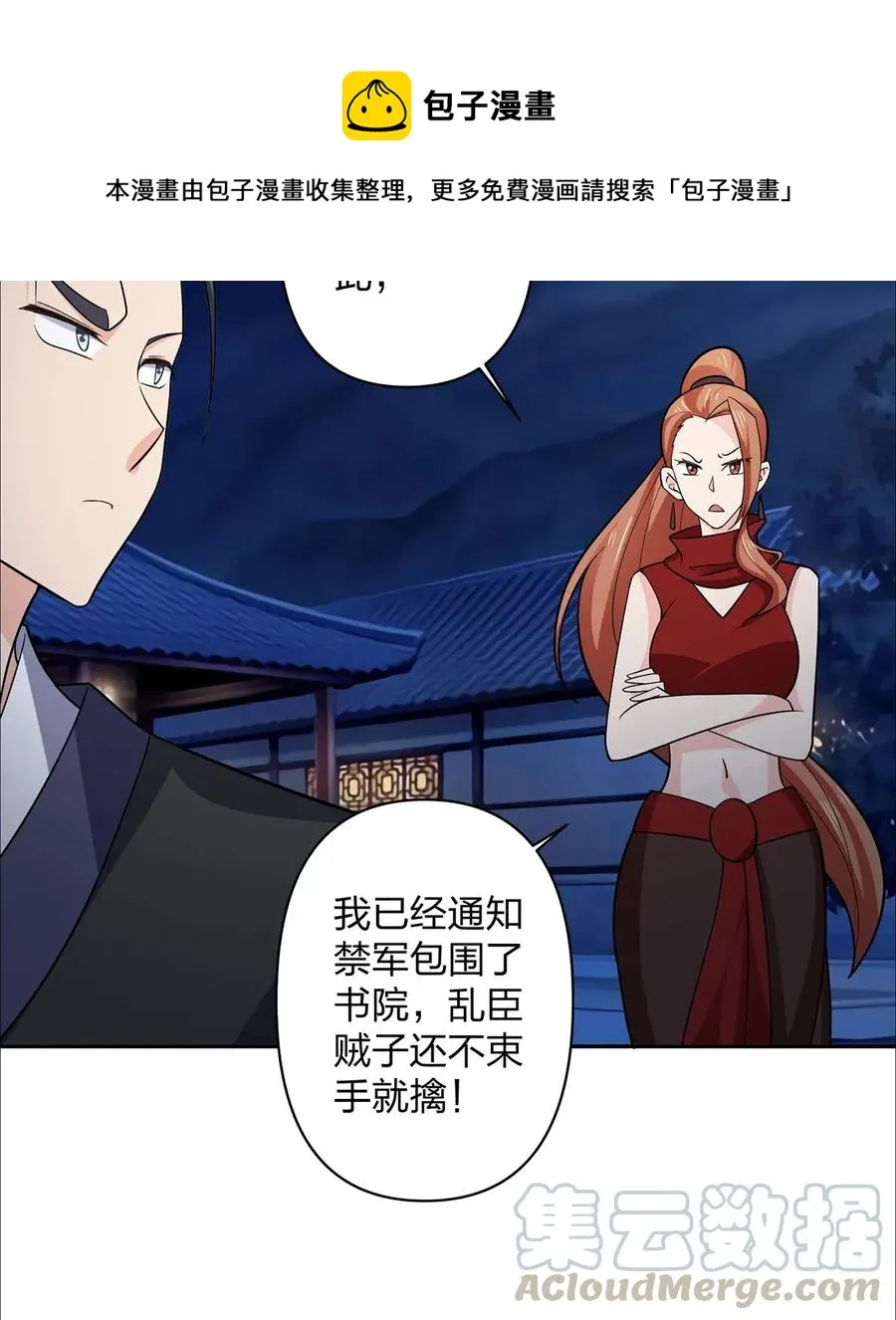 367 乱臣贼子 第13页