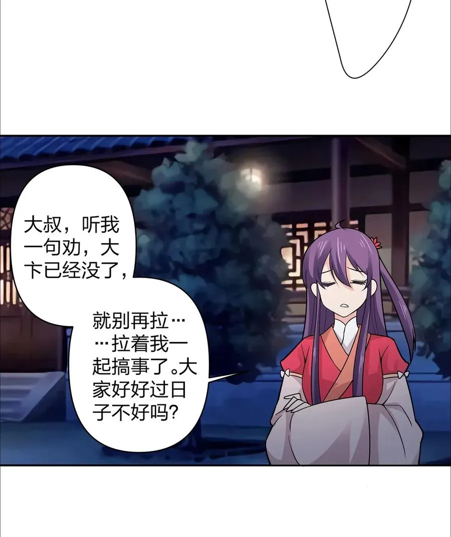 367 乱臣贼子 第15页