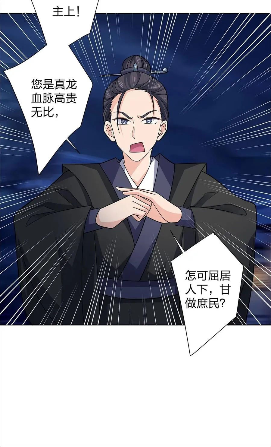 367 乱臣贼子 第18页