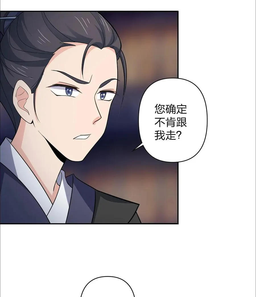 367 乱臣贼子 第20页