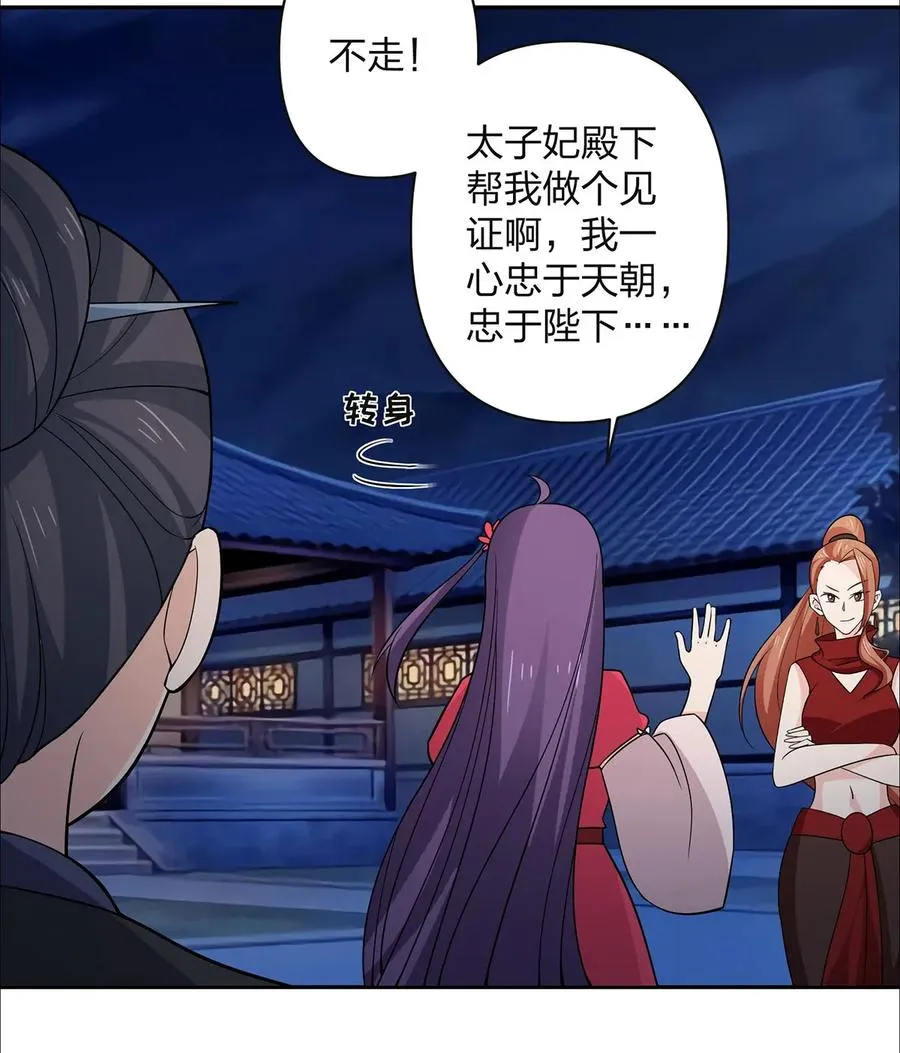 367 乱臣贼子 第21页
