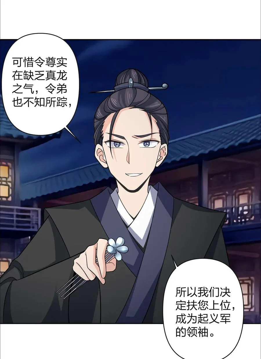 367 乱臣贼子 第23页