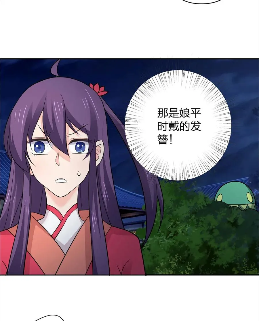 367 乱臣贼子 第24页