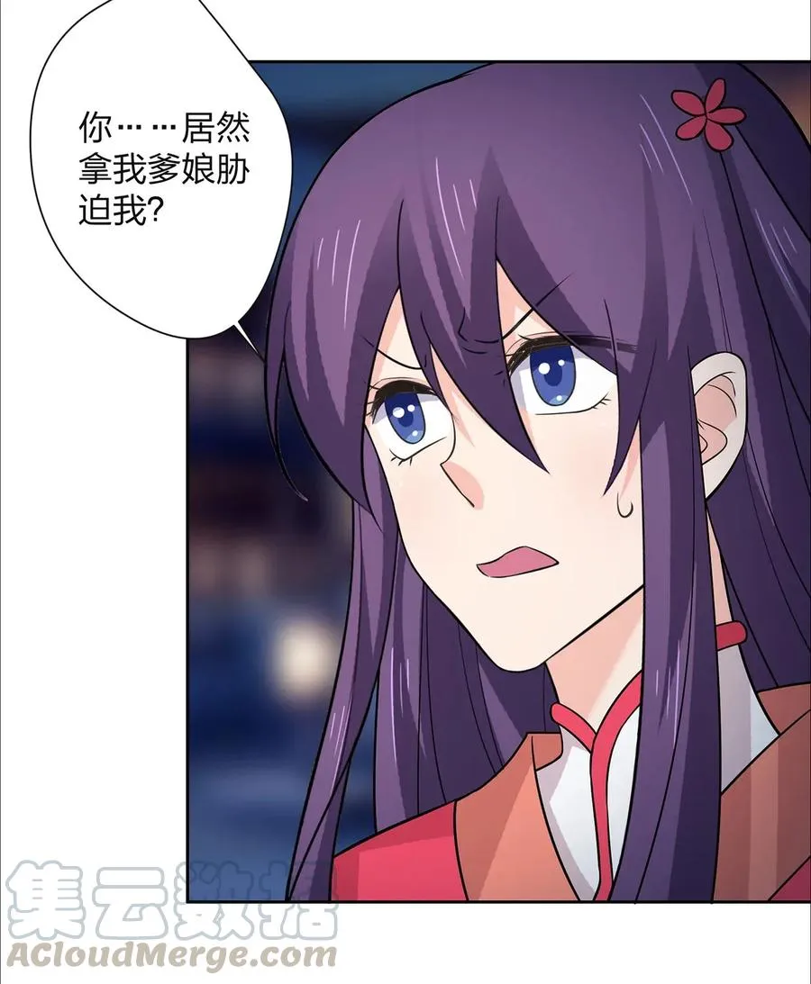 367 乱臣贼子 第25页