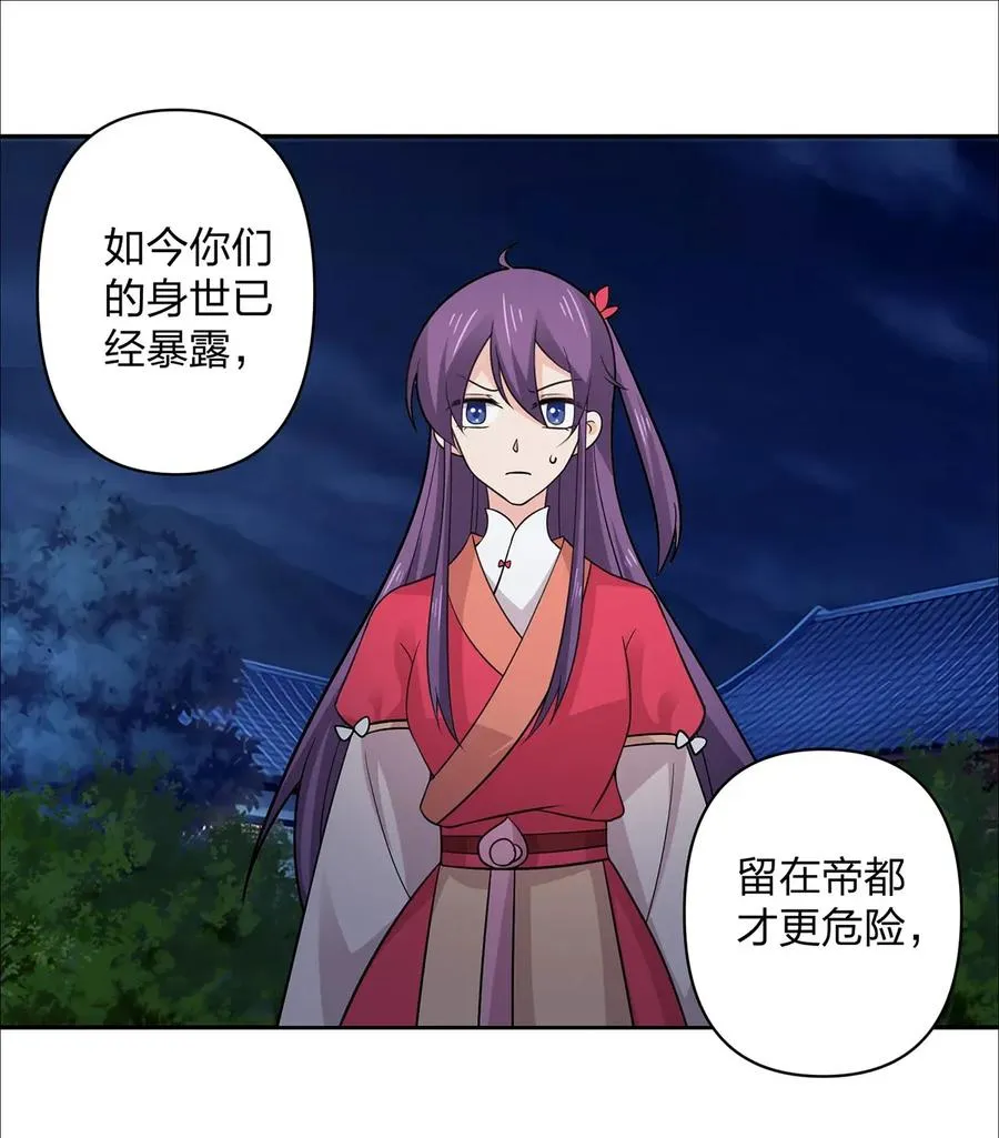 367 乱臣贼子 第27页